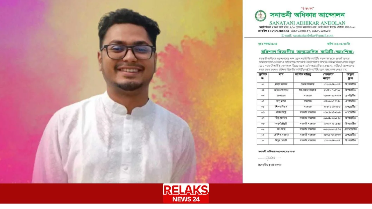 বাংলাদেশ সনাতনী অধিকার আন্দোলন বরিশাল বিভাগের সমন্বয়ক কমিটি প্রকাশ