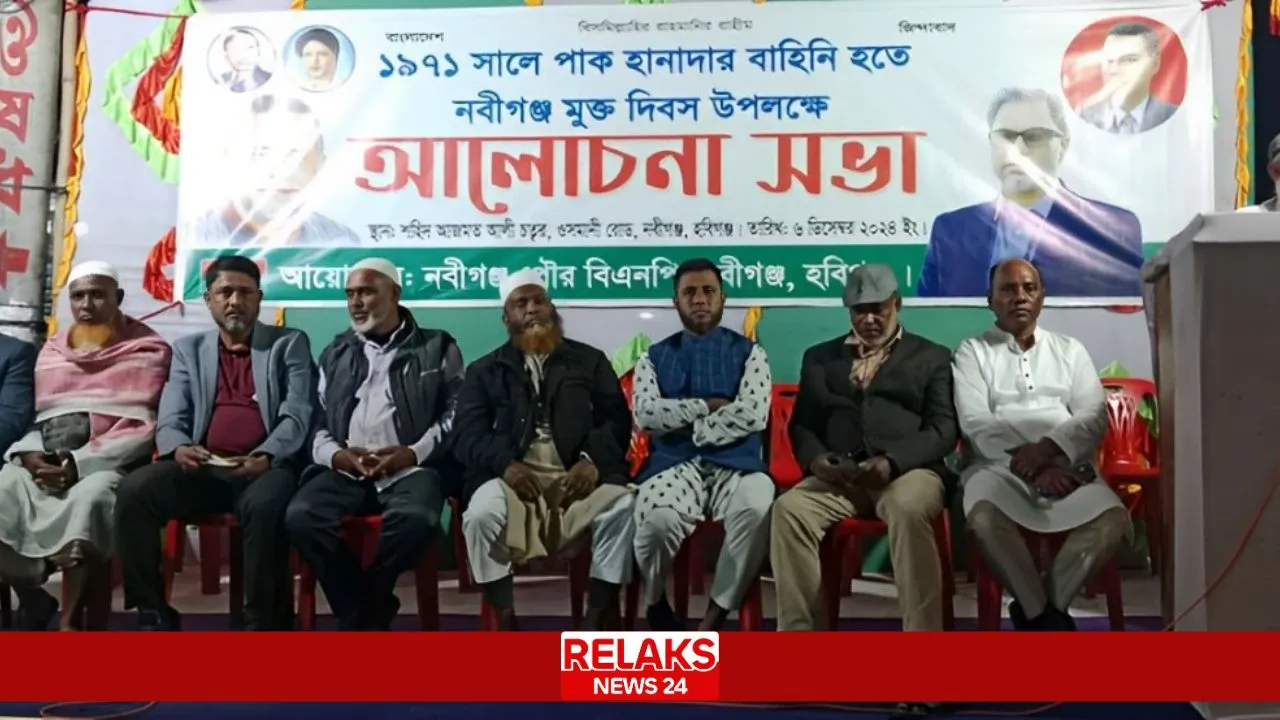 স্বাধীননতার ৫২ বছর পর নবীগঞ্জ পৌর বিএনপির উদ্দ্যেগে ঝাঁকজমক ভাবে মুক্ত দিবস পালিত